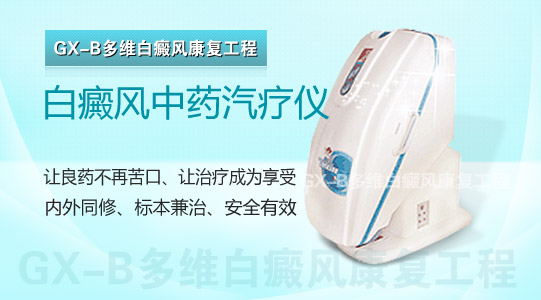 中药汽疗仪.jpg